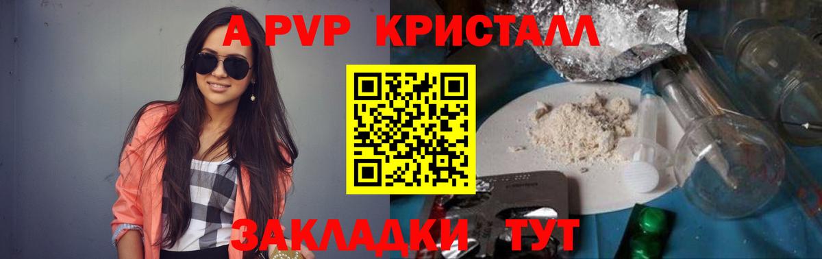 A PVP Соль Сарапул