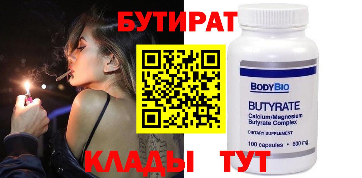 Бутират 99% Сарапул