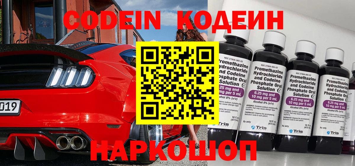 Codein напиток Lean (лин) Сарапул