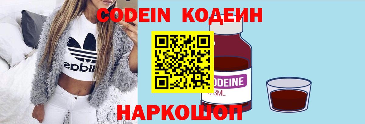 Кодеин Purple Drank  Вход с VPN  Кодеиновый сироп Lean Purple Drank  Сарапул 